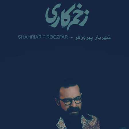 تیتراژ سریال زخم کاری  (فصل 4) شهریار پیروزفر
