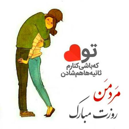 اهنگ مرد منه درمون درد منه