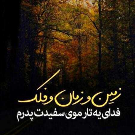 پدر برکت خونه پدر یار نمونه