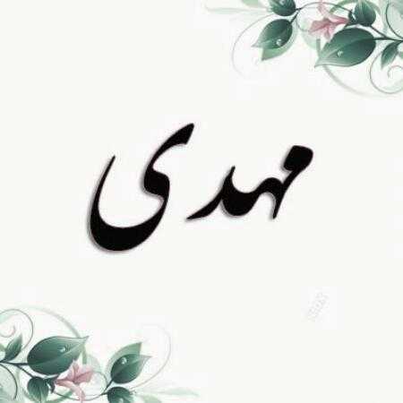 جونم فدایش نازِ نگاهش چشمام کنم فرش در زیرِ پایش